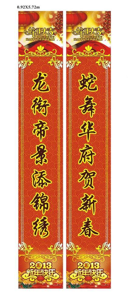春节 对联 2013 新年 快乐 春节对联 灯笼 红绸子 红灯笼 金属边框 蛇年大吉 元宝 过年红色对联 矢量 节日素材 2015 元旦 元宵