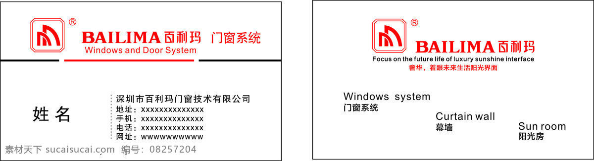 百 利玛 门窗 系统 简介 名片 百利玛 门窗系统 名片卡 其他名片