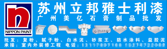 立邦雅士利漆 立邦 石膏 雅士利漆