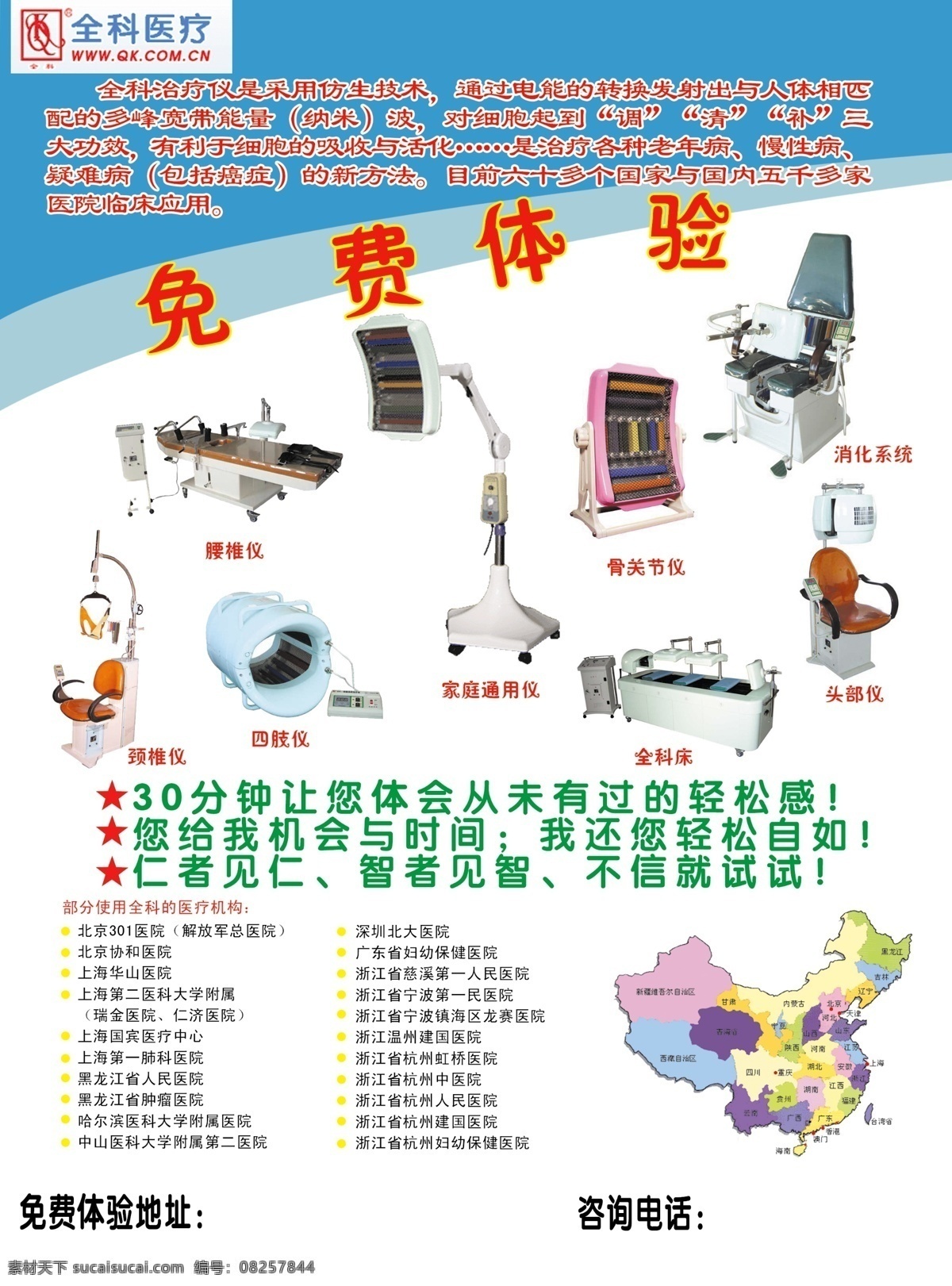 全科治疗仪器 医院的仪器 文字说明 源文件 白色