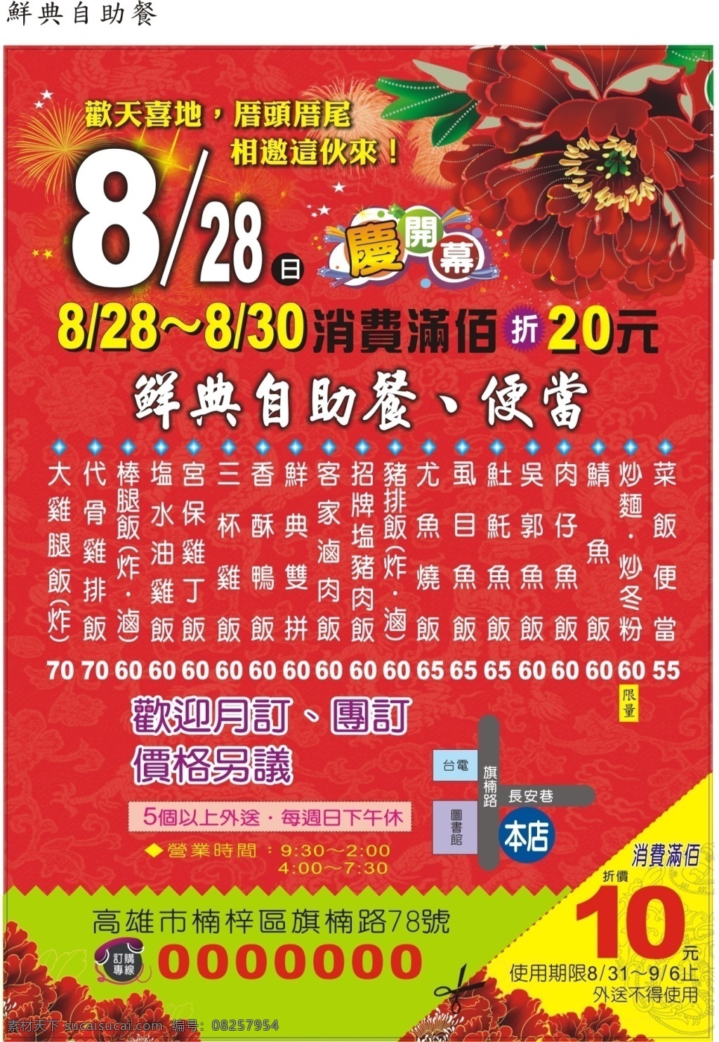 鮮典自助餐 慶 開 幕 期 間 滿 百 折 元 價 券 來 送 逾期無效