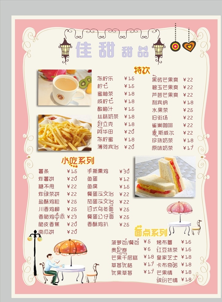 甜品菜单 饮品 甜品 饮品菜单 饮品价目表 小吃价目表 饮品外卖卡 饮品外卖单 小吃 小吃外卖卡 茶饮 奶昔 奶茶 奶茶菜单 奶茶价目表 冰沙 咖啡 果汁菜单 西米露 奶茶海报 奶茶宣传单 卡通价目表 可爱价目表 菜单菜谱