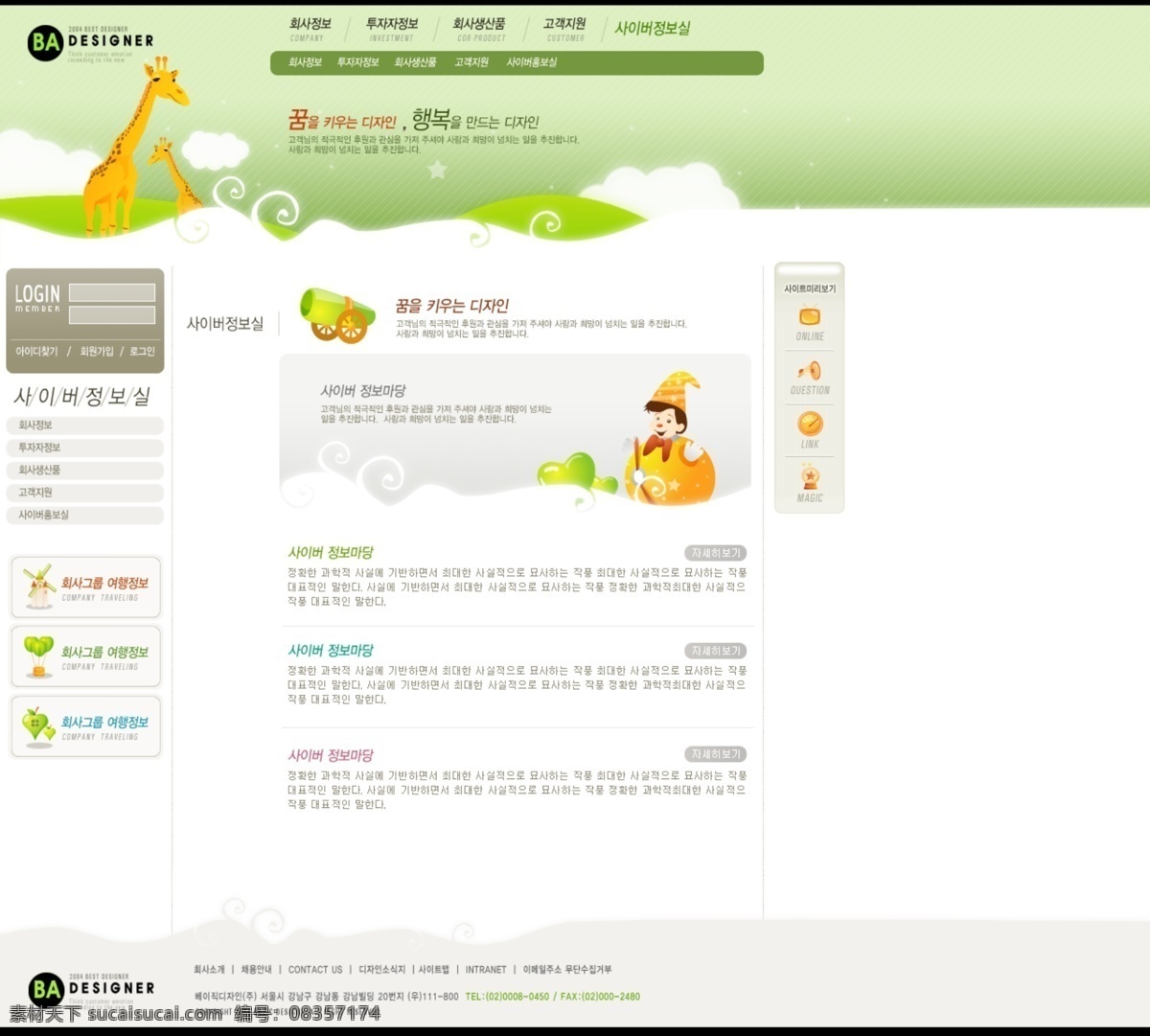 韩国 网页模板 国外模板 绿色模板 门户网站 网页素材