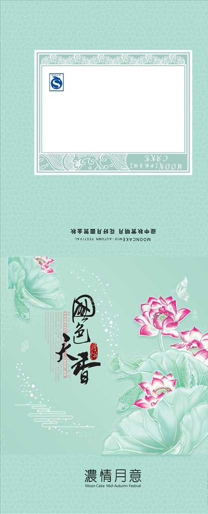 国色天香 月饼 包装 创意 月饼设计 文化艺术 传统文化