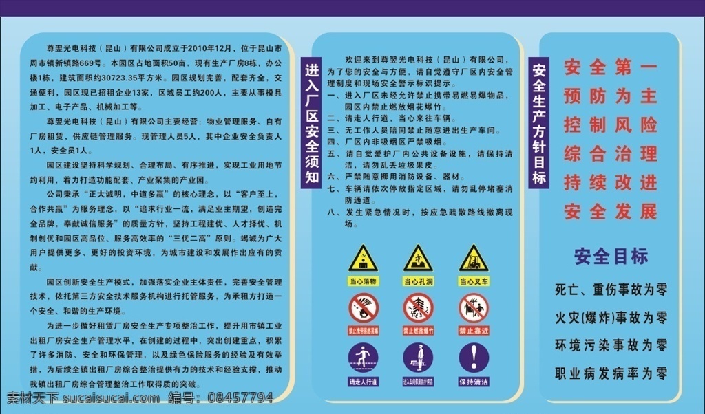 安全生产图片 安全 生产 方针 目标 安全须知