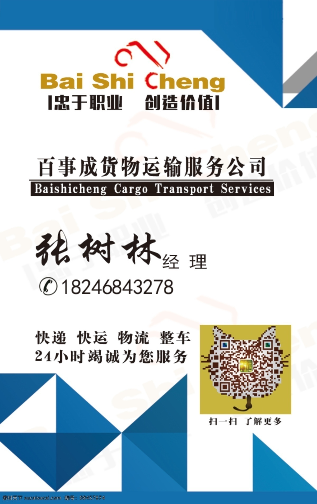 好事成运输 名片 运输 小汽车 卡片 百事快递 标志 分层