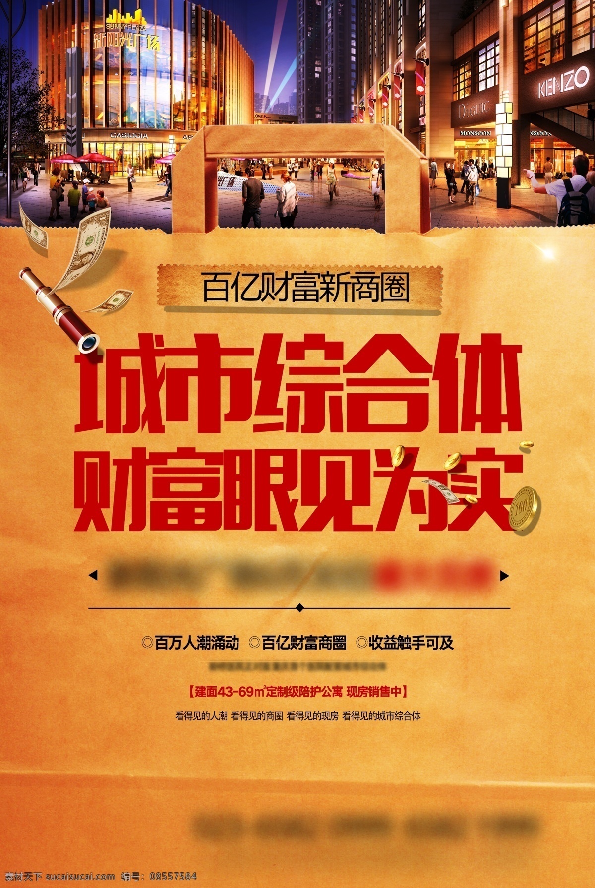 房地产海报 海报 房地产 时尚 橙色