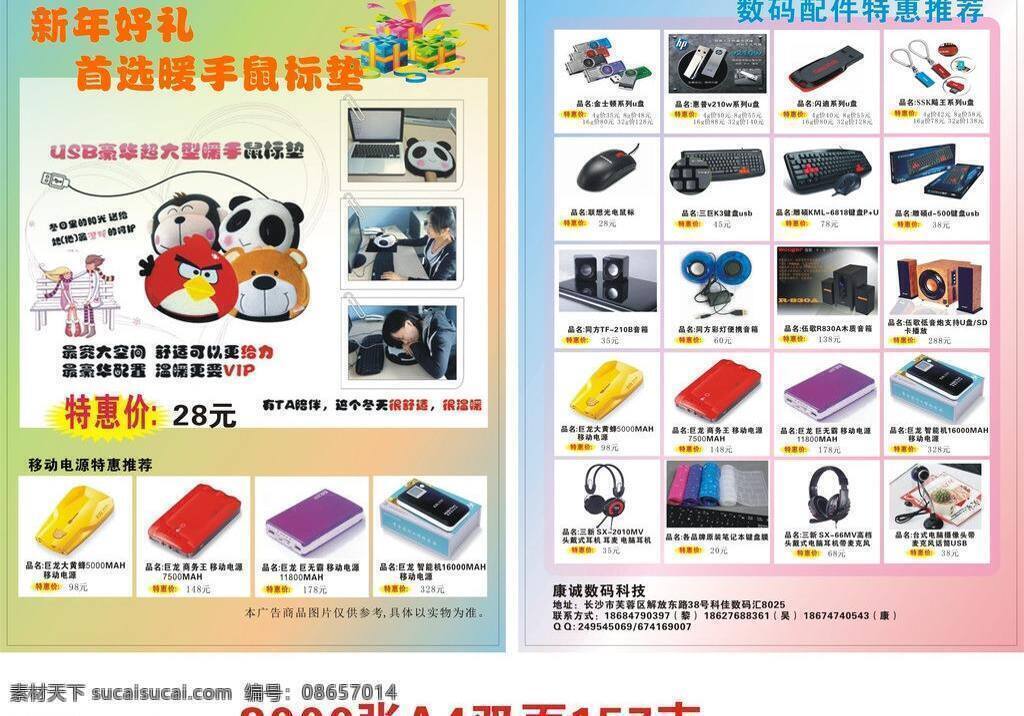 dm宣传单 it 数码产品 宣传单 矢量 模板下载 产品 dm 单 数码配件 矢量图 现代科技