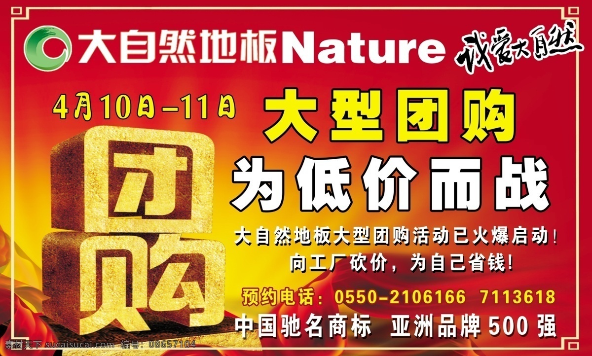 分层 绸带 大自然 大自然地板 地板 团购 源文件 模板下载 我爱大自然 淘宝素材 淘宝促销海报