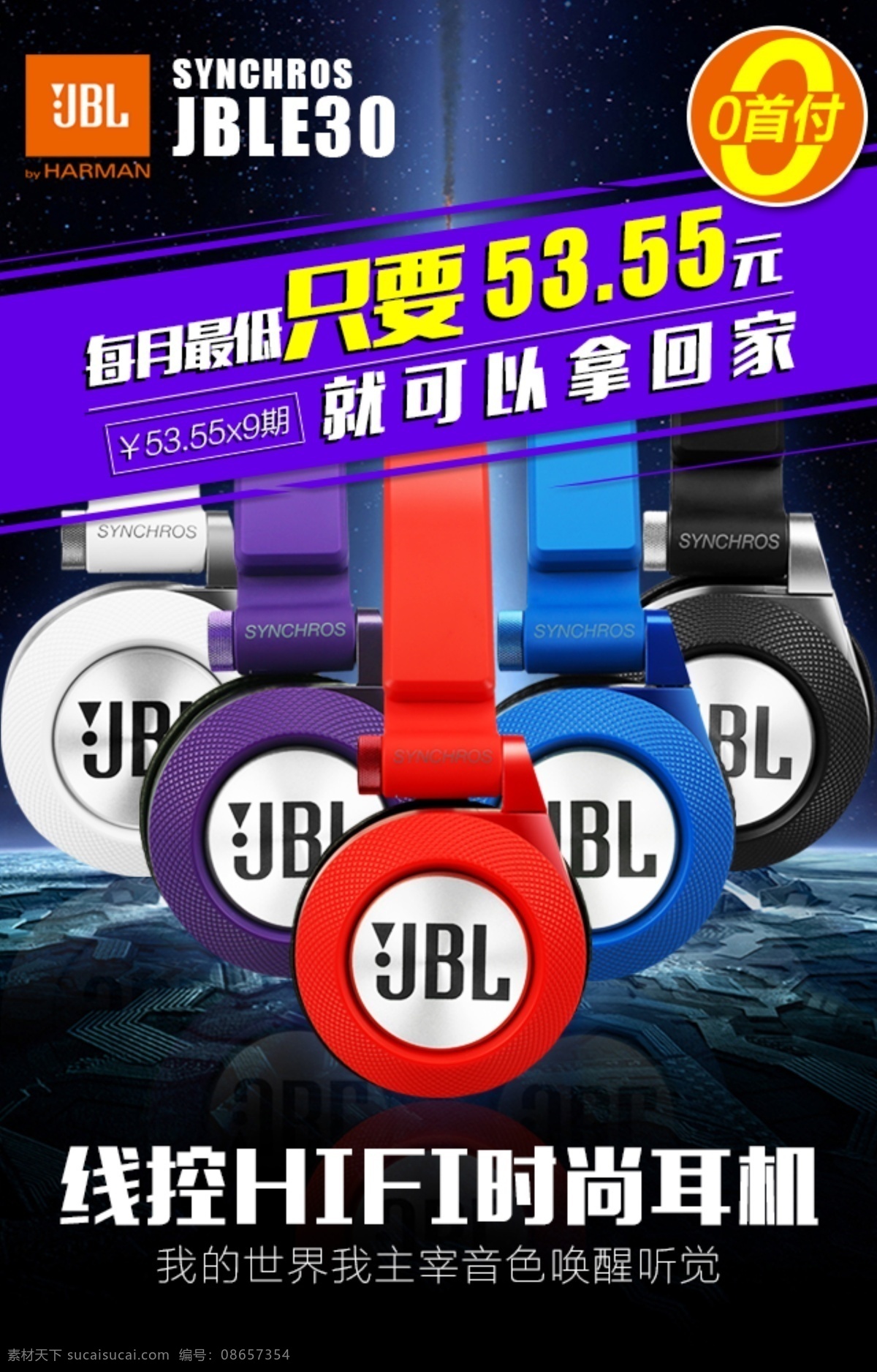 天猫 e30 手机 端 耳机 活动 手机端 图 头戴式 hifi jbl 原创设计 原创淘宝设计