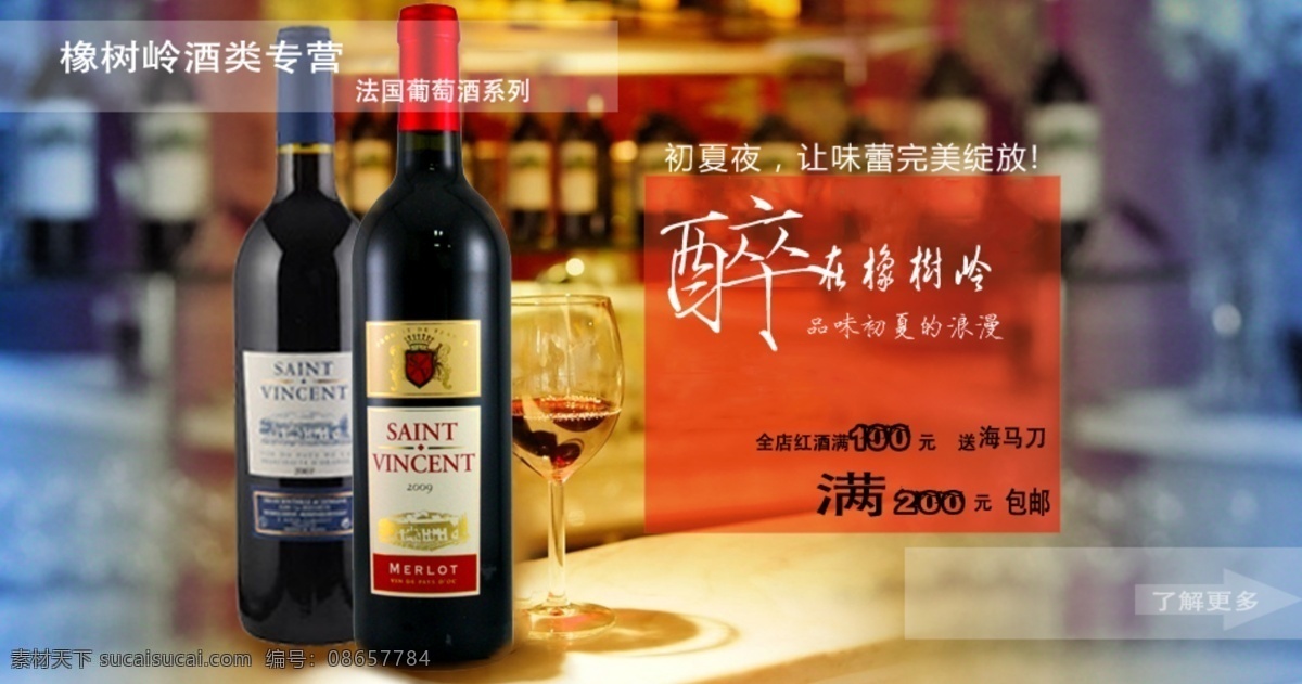 红酒 炀乒愀嫔杓 psd源文件