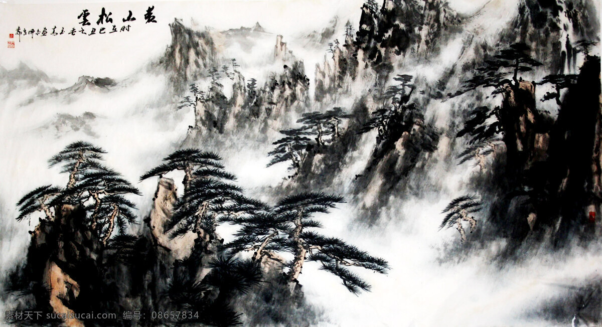 国画山水 国画山水图 黄山 绘画 绘画书法 美术 山 山峰 松云 设计素材 模板下载 黄山松云 现代国画 山水画 水墨画 云雾 山石 松树 树木 书法 印章 文化艺术 装饰素材 雕刻 图案