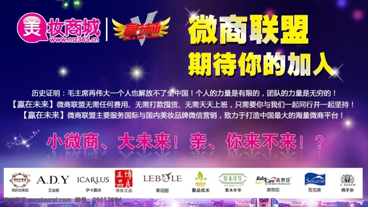 微商联盟 logo 背景 加入 联盟 期待 其他模板 绚丽 微商 紫色 大未来 美妆商城 赢在未来 web 界面设计 网页素材 其他网页素材