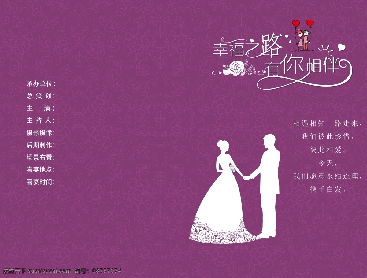 节目单结婚 结婚 节目单 模板 紫色