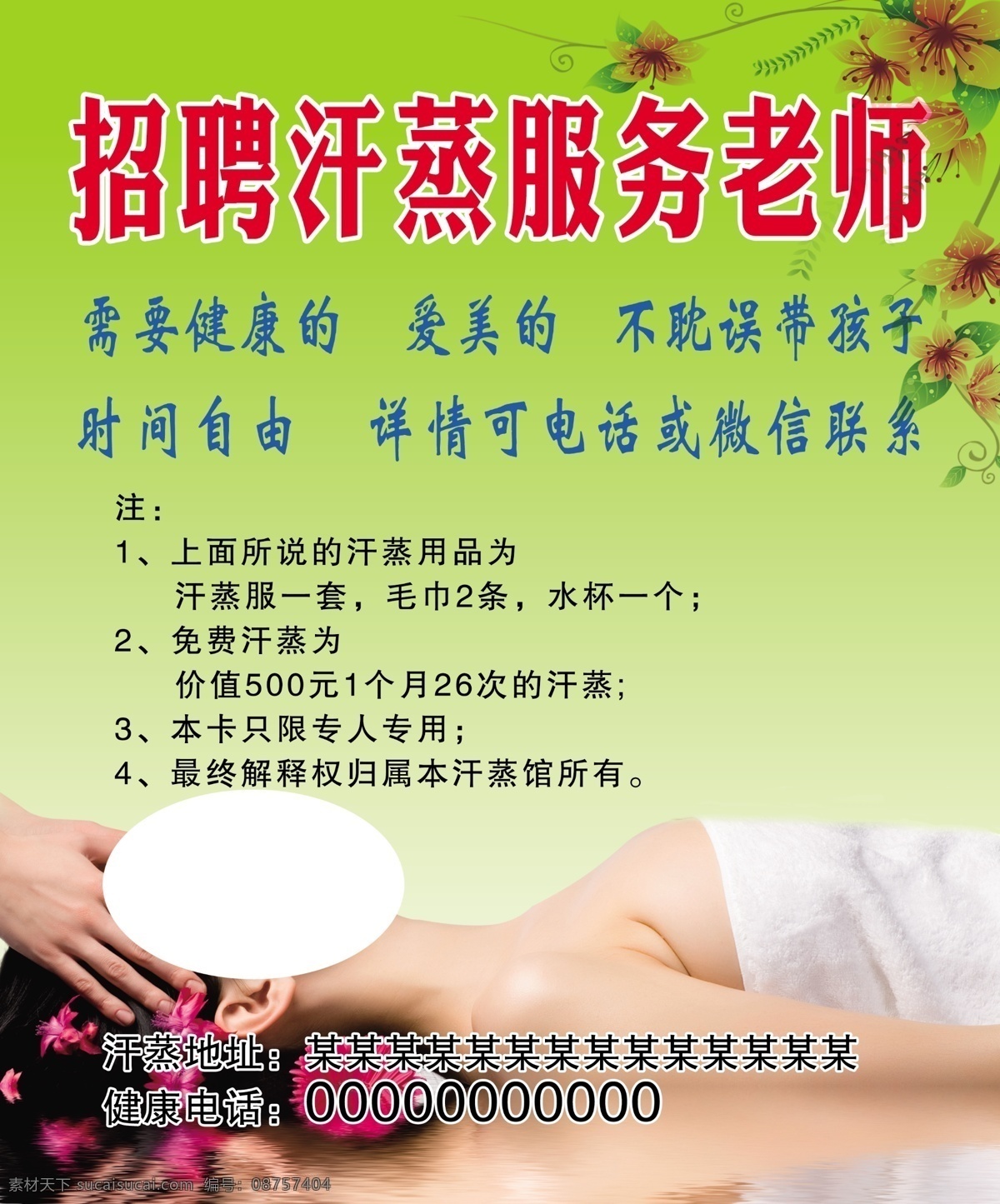 汗蒸图片 汗蒸 汗蒸广告 汗蒸海报 养生 汗蒸馆 分层
