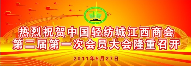 红色喷绘背景 红色背景 会员大会 喜庆背景 背景 矢量