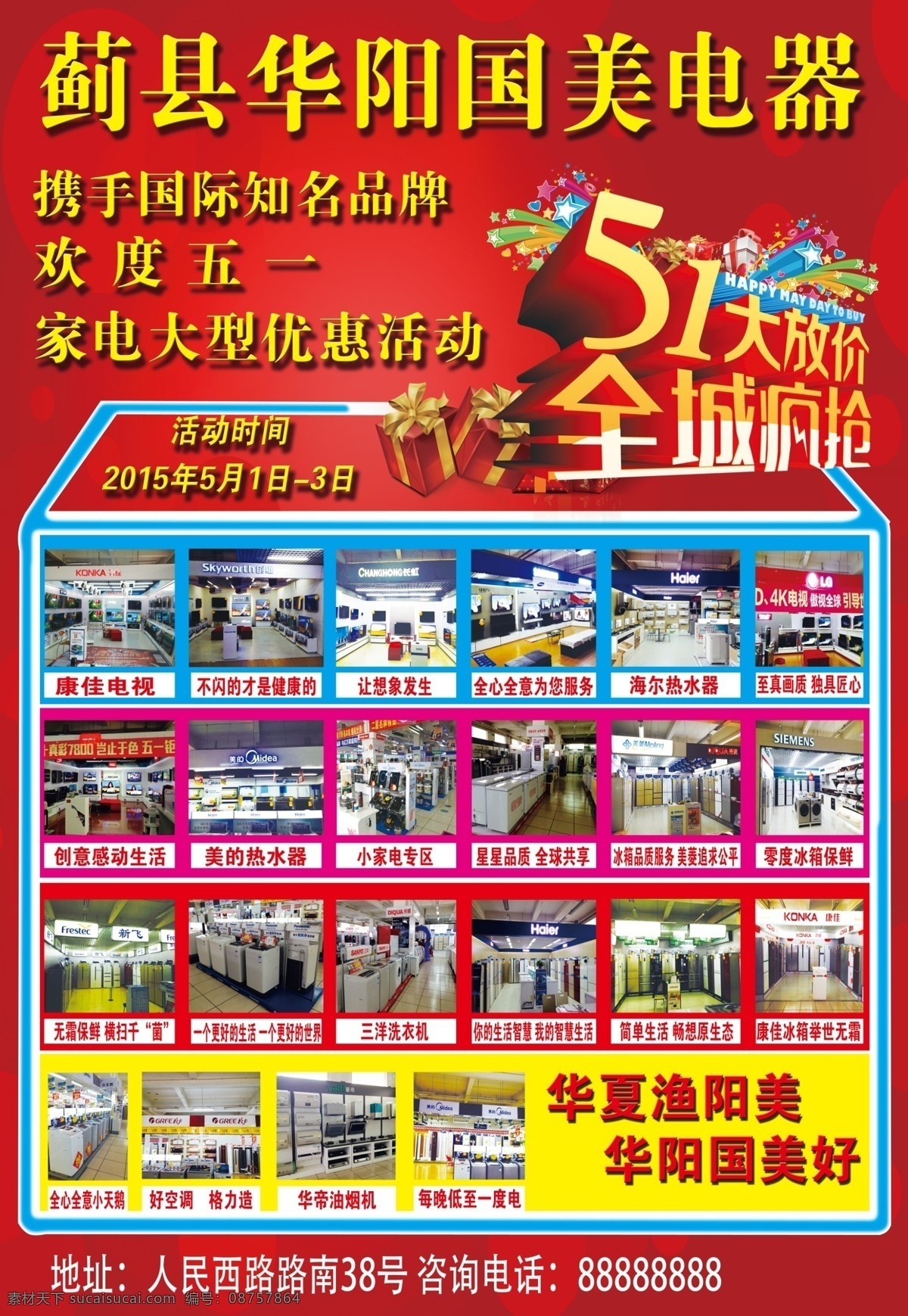 五一电器活动 五一广告 电脑 冰箱 空调 电器活动 红色