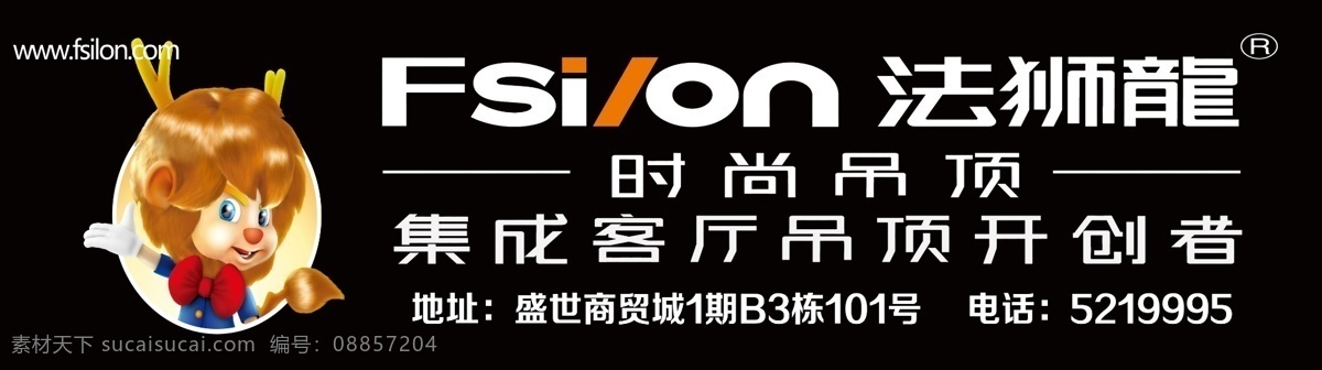 法 狮 龙 吊顶 标志 法狮龙吊顶 法狮龙海报 法狮龙宣传 法狮龙横幅 法狮龙标志 分层