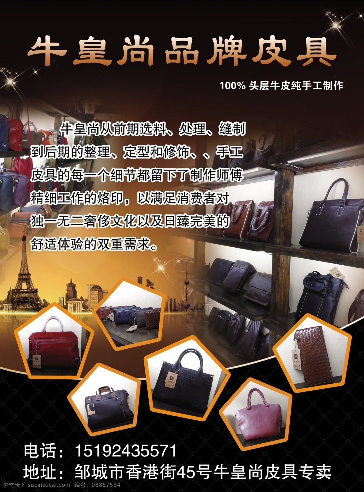 牛 皇 尚 品牌 皮具 包包 宣传单 页 牛皇尚 品牌皮具 宣传单页 男包传单 女包传单 包包海报 广告彩页海报