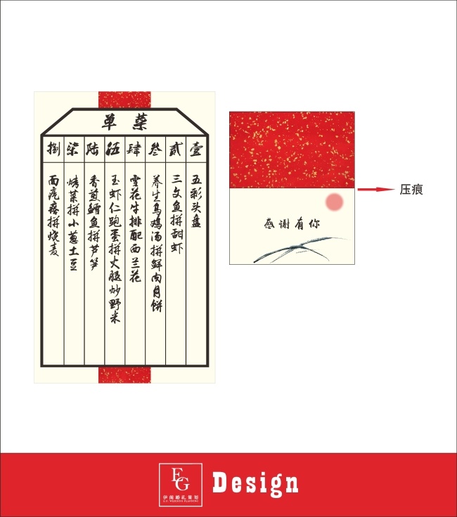 菜单和桌卡 古风 菜单 桌卡 中国风 古韵 感恩卡 慈溪 落日 夕阳 水墨 宣纸 金粉 菜牌 立牌 菜谱