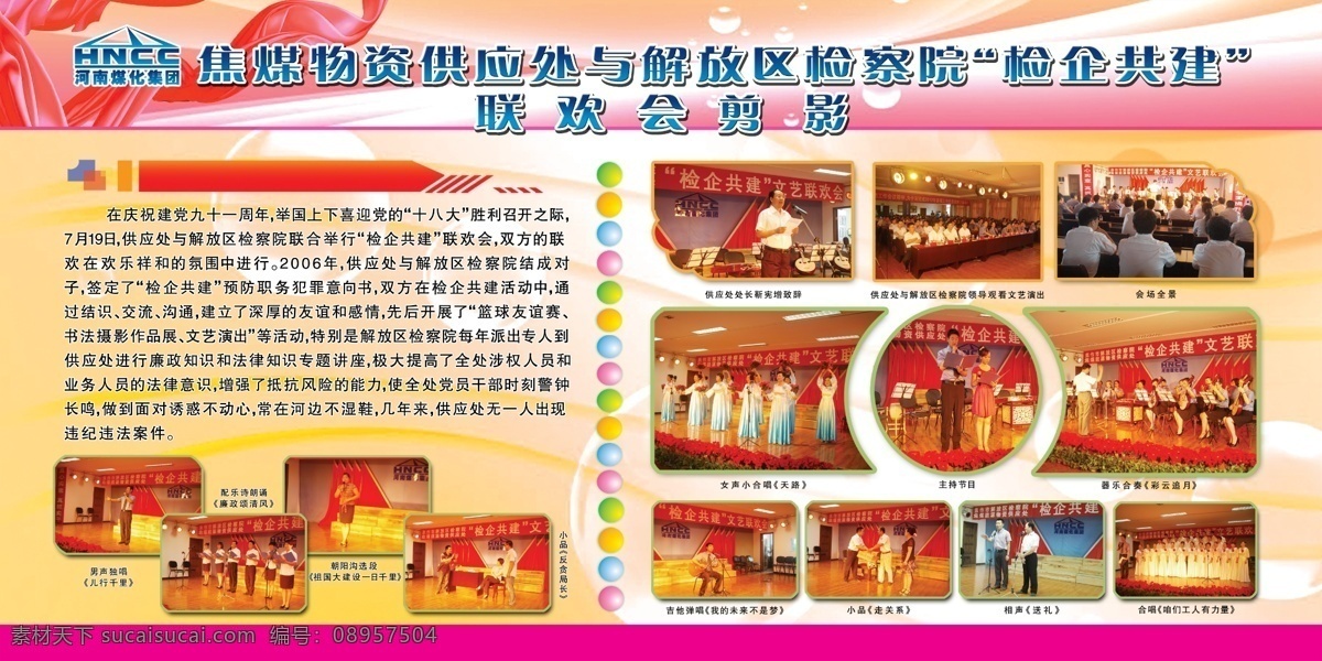 联欢会展板 联欢会 照片排版 小彩球 喜庆背景 展板模板 广告设计模板 源文件