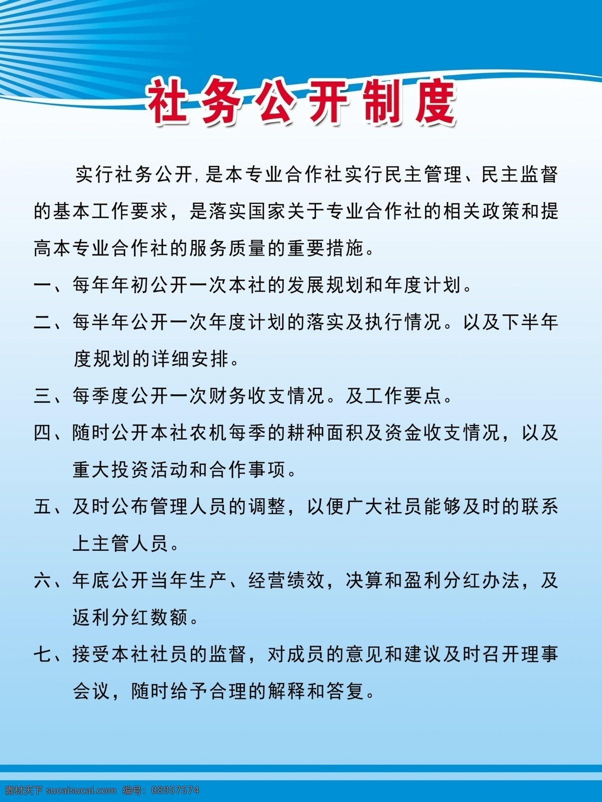 社务公开制度 制度 规章 现金管理 蓝色 制度板 分层