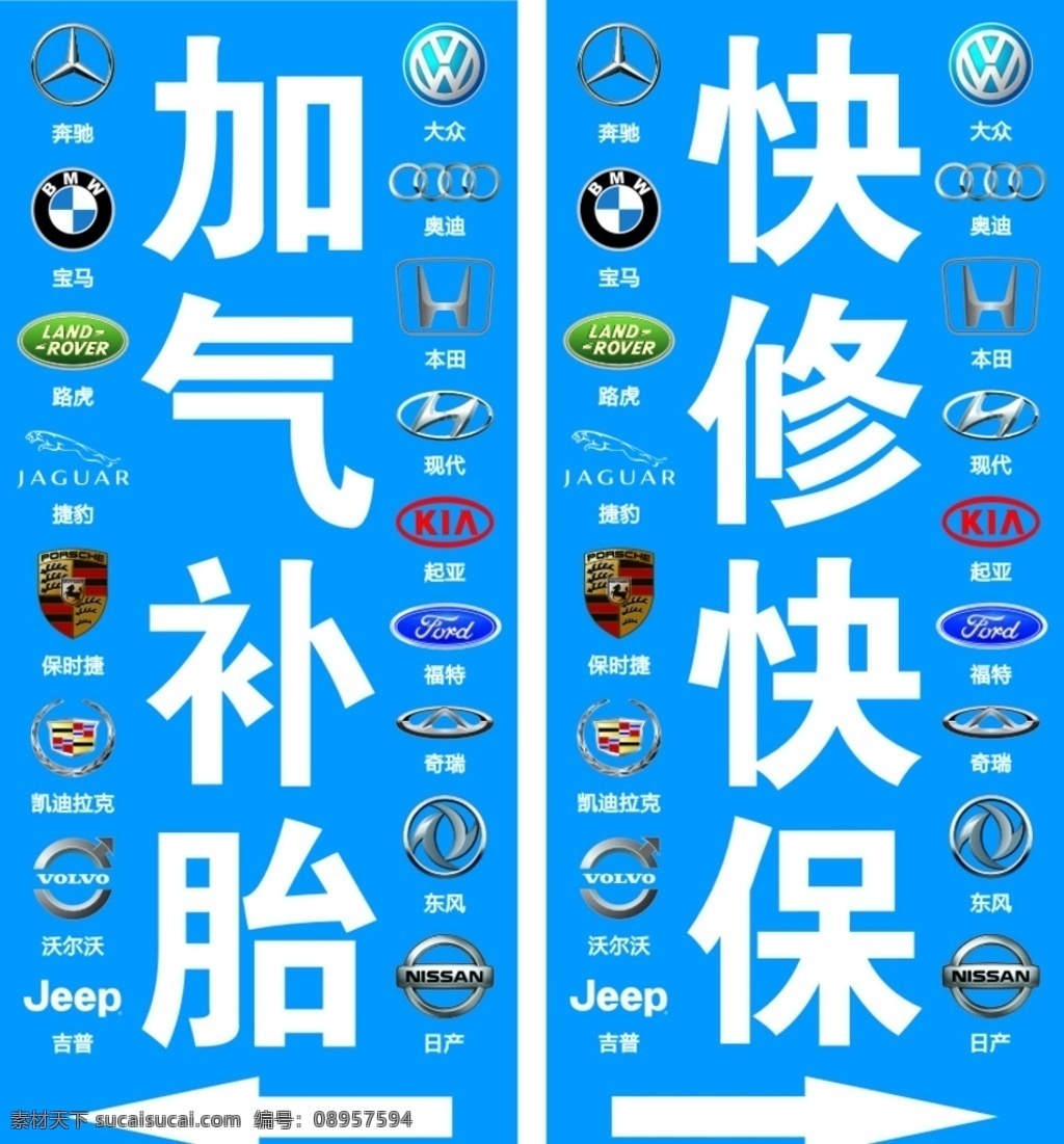 汽修厂广告牌 加气 补胎 汽修 车标 修理 室外广告设计