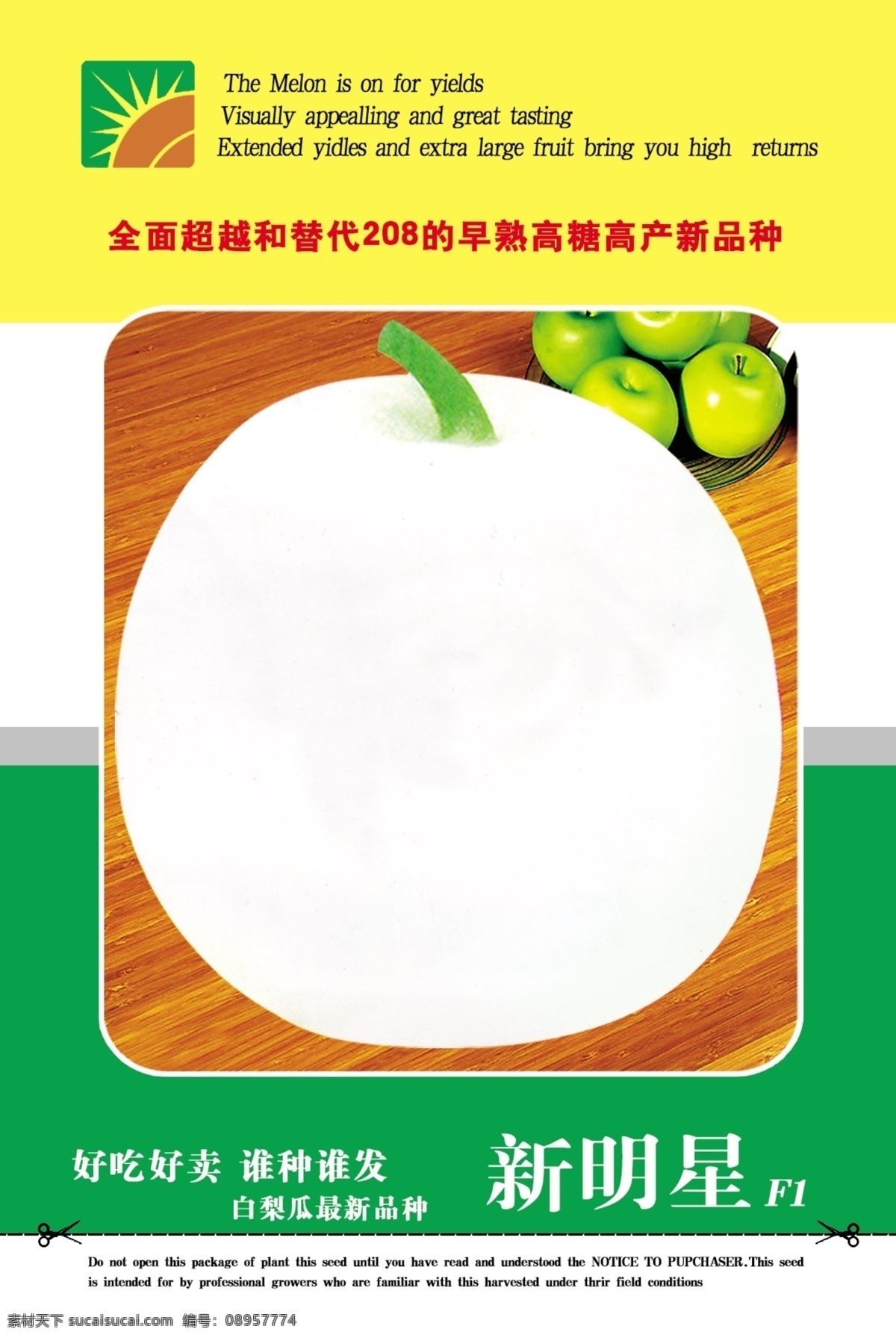 白甜瓜 甜瓜 甜瓜包装 甜瓜种子袋 脆甜瓜 瓜 包装设计 广告设计模板 源文件