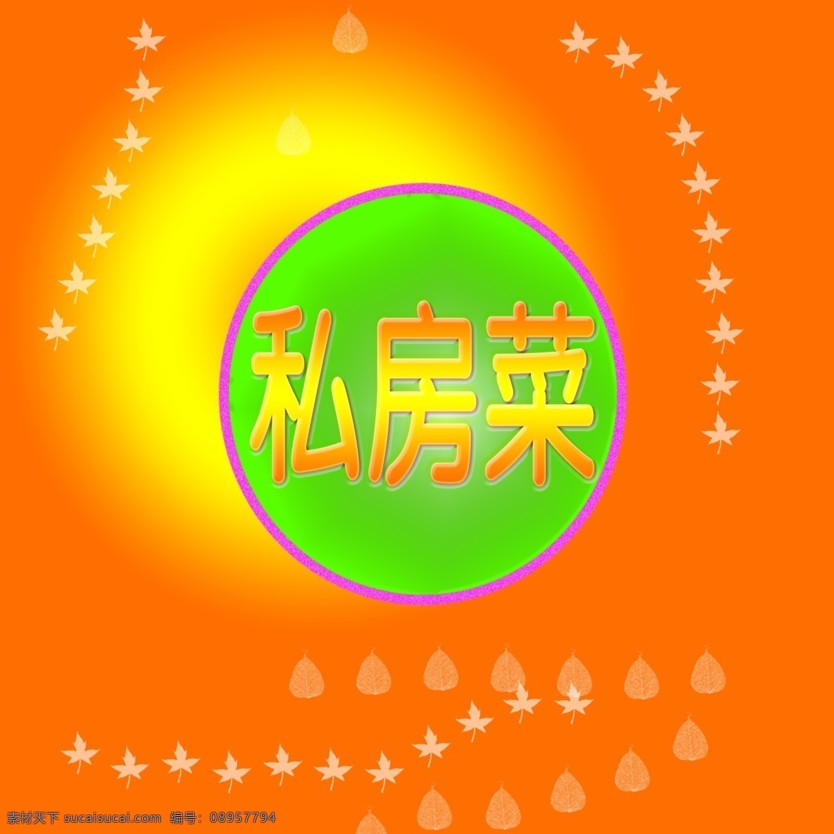 菜谱背景 星星 绿色 红色 黄色 圆