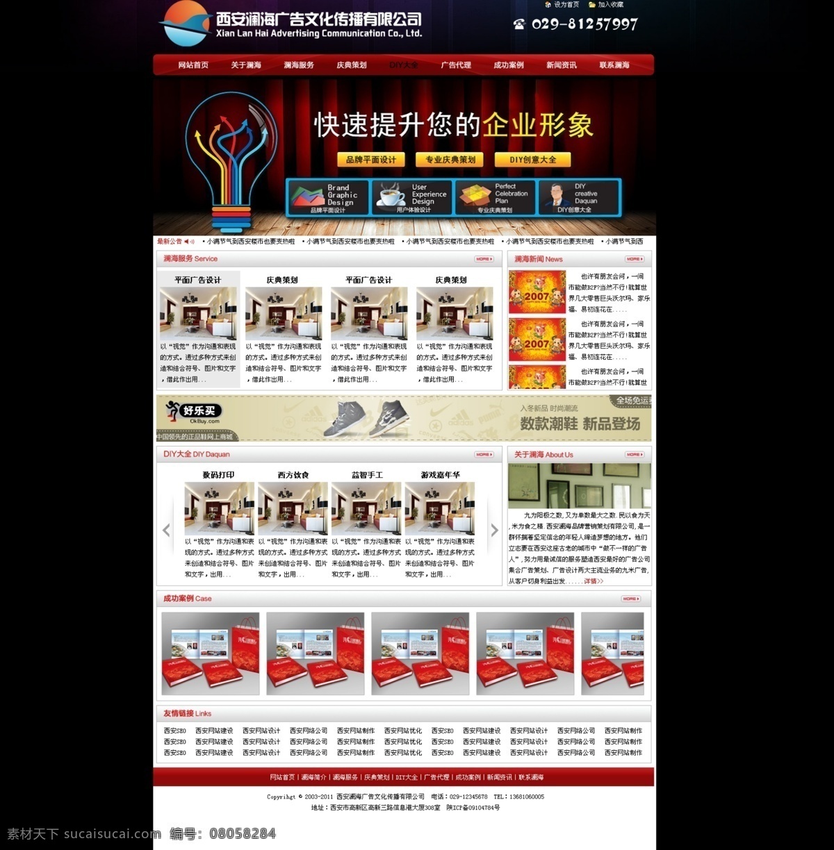 灯泡 广告公司 广告公司网页 广告素材 幕布 网页模板 源文件 中文模版 网页 广告炫光 网页素材