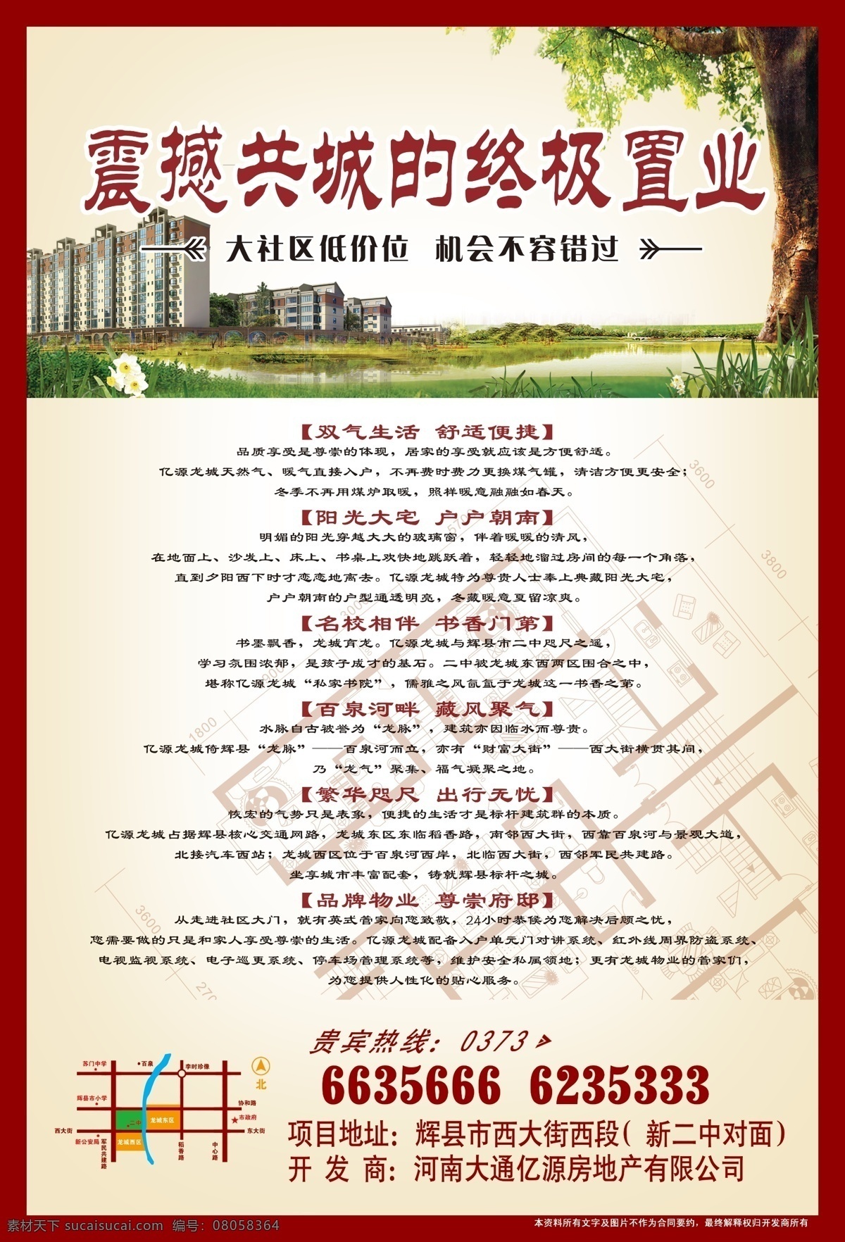 房地产 房地产广告 广告设计模板 开盘 开盘在即 楼盘 楼盘开盘 区位图 模板下载 源文件 矢量图 建筑家居