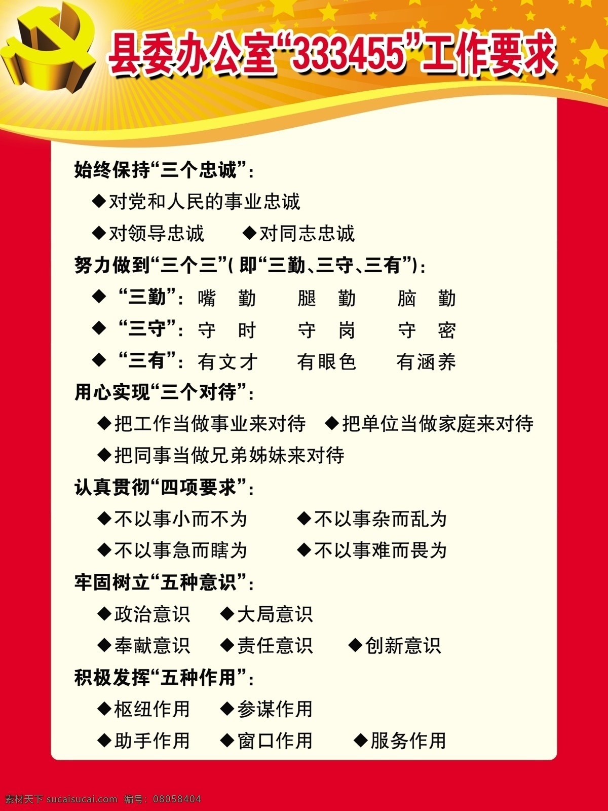 党建 展板 党徽 党建展板 党委展板 广告设计模板 星星 源文件 展板模板 县委宣传 其他展板设计