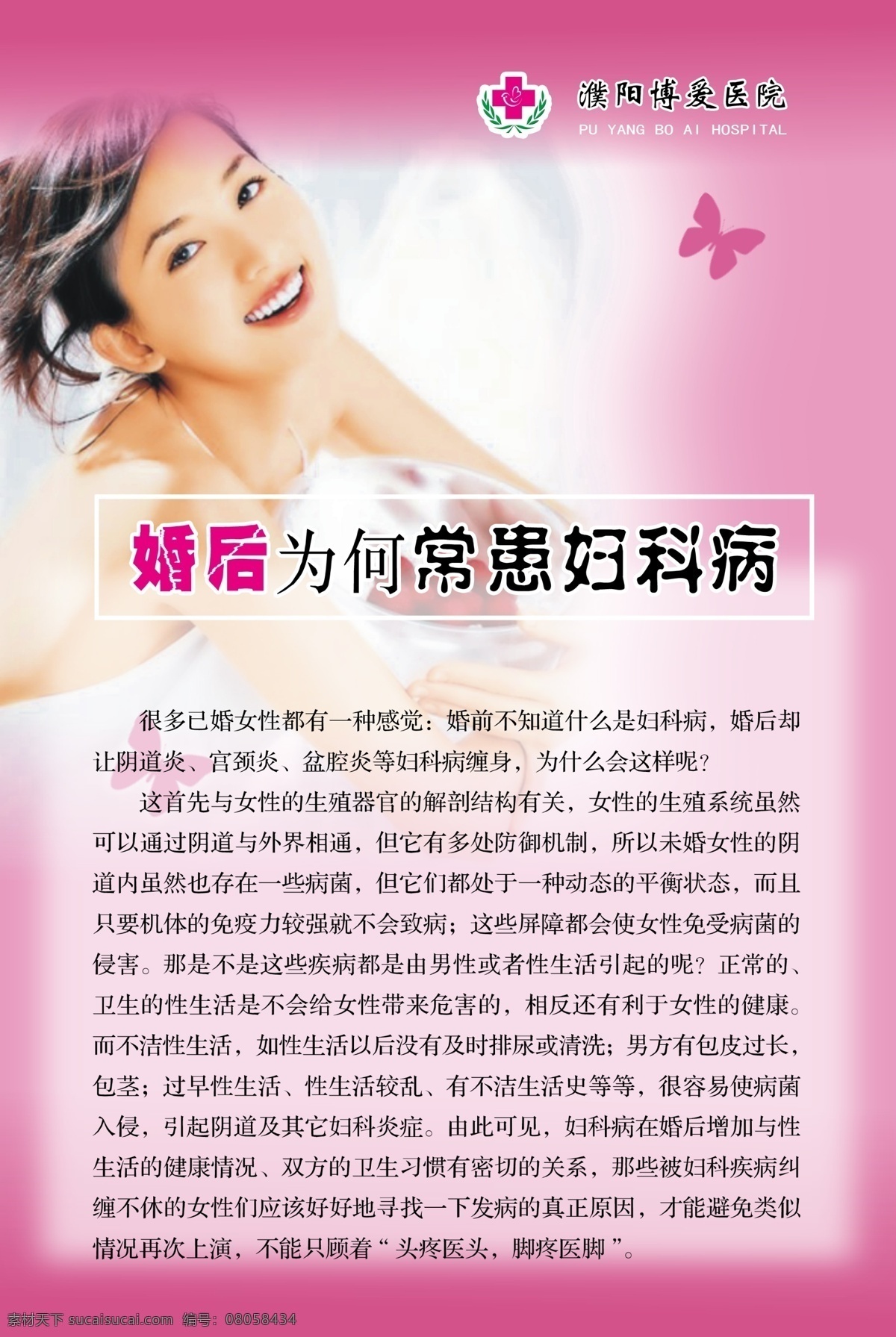 婚后 何常 遇 妇科病 不孕不育 产科 广告 口腔 男科 微创 腋臭 医院展板 反复 发作 久治不愈 无痛分娩 妇科常见疾病 微管无痛人流 意外 怀孕 不是 烦恼 微创手术 不 挨 刀 无痛不留痕 无痛人流科 小睡三分钟 灿 去 无 综 妇科关爱健康 人生 远离 妇科疾病 家 地方 孩子 微创外科 乙肝 检查 必要性 通了才不痛苦 特色五联疗法 前列腺 通则 痛 男人 似 部 车 修 成功男人 健康 家园 中西 医院医疗