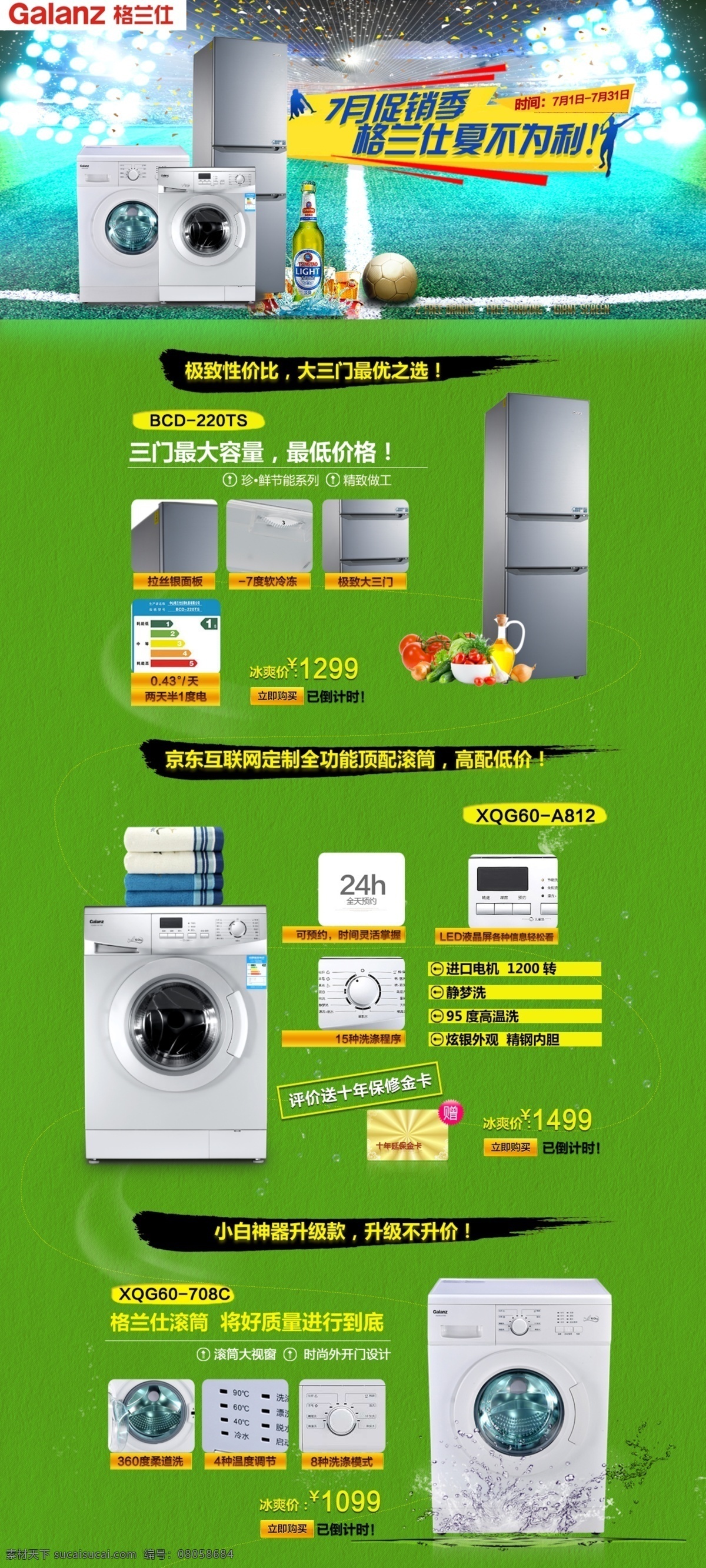 月 冰 洗 促销 页面 7月 冰箱 促销季 电器 洗衣机 淘宝素材 淘宝店铺首页