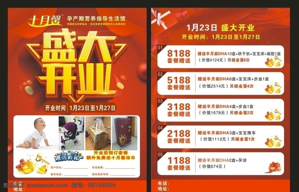 盛大 开业 宣传单 dm单 术字 盛大开业海报 盛大开业广告 盛大开业背景 盛大开业展架 盛大开业宣传 盛大开业素材 盛大开业促销 盛大开业单页 盛大开业dm 盛大开业淘宝 盛大开业传单 盛大开业吊旗 盛大开业设计 盛大开业彩页 盛大开业折页 开业海报 开业促销 开业宣传单 开业活动 喜庆背景 共享素材 dm宣传单