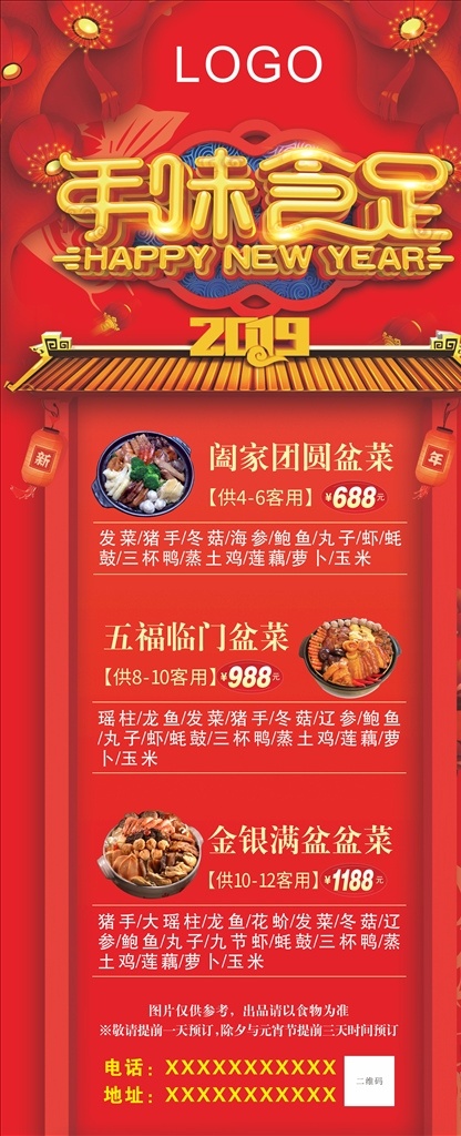 盆菜展架 盆菜 佳肴 菜肴 展架 x展架 易拉宝 美食 食物 过年 喜庆 饭店 酒店 食品 年味 年味食足 年味十足 舌尖新年 节日 活动 优惠 大盆菜 菜品 美味 红色 竖版 味道 饭馆 酒馆 吃 吃饭 吃菜 好吃的 好吃 肉 肉食 酸甜苦辣咸 饭 吃货 爱吃 年 春节 元宵 元宵节 宣传 海报 广告