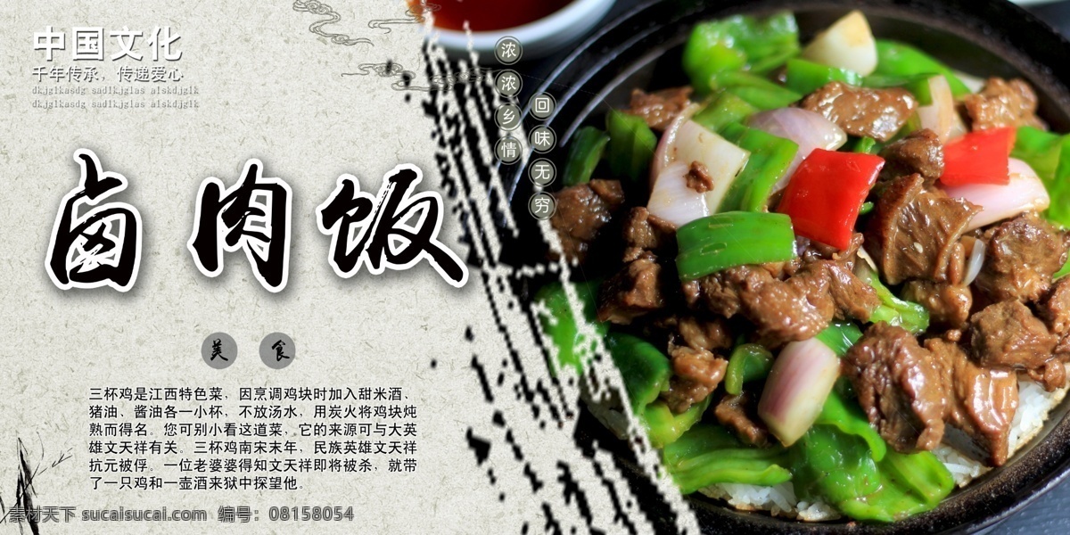 卤肉 饭 海报 广告 菜单 食物 卤肉饭 餐饮 美食 台湾料理 灯箱广告 传单 卤肉饭海报