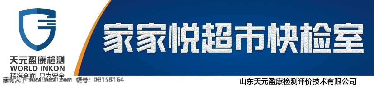 超市门头 门头 超市 公司门头 快检室