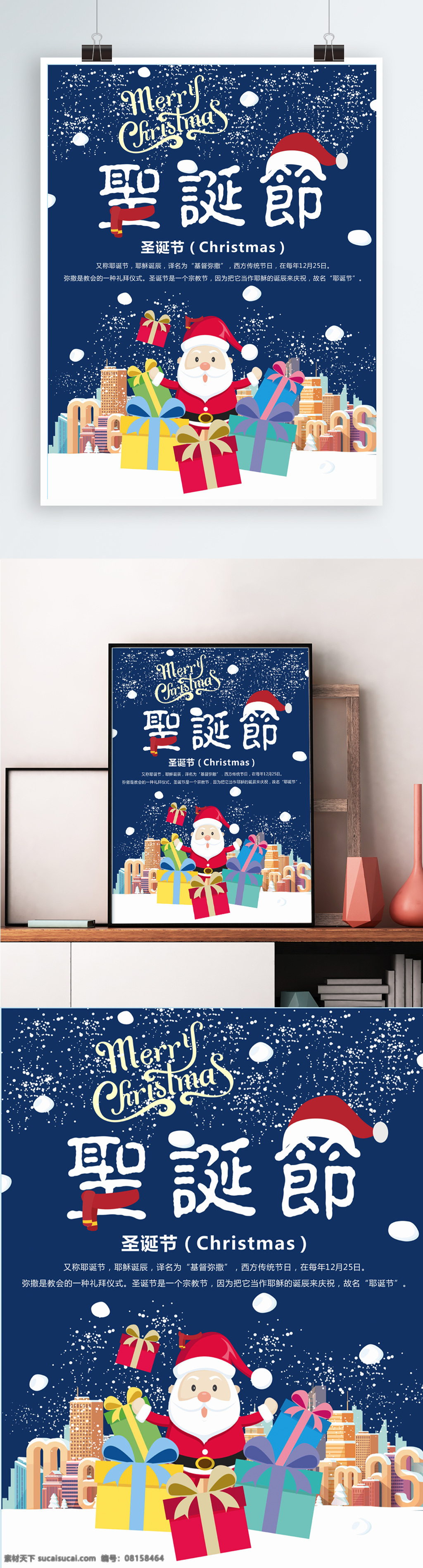 圣诞节 节日 介绍 简约 可爱 海报 雪花 圣诞老人 蓝色 节日介绍 节日庆典海报