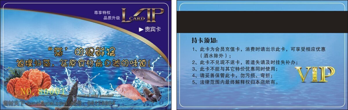蓝色 海鲜 会员卡 磁条 会员 高档