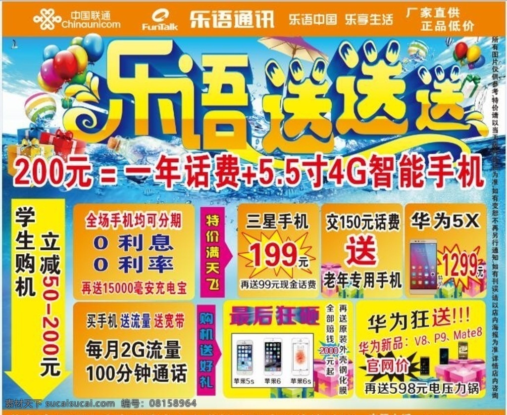乐语送送送 送送送 蓝底 橙色 0利息 0利率 暑期