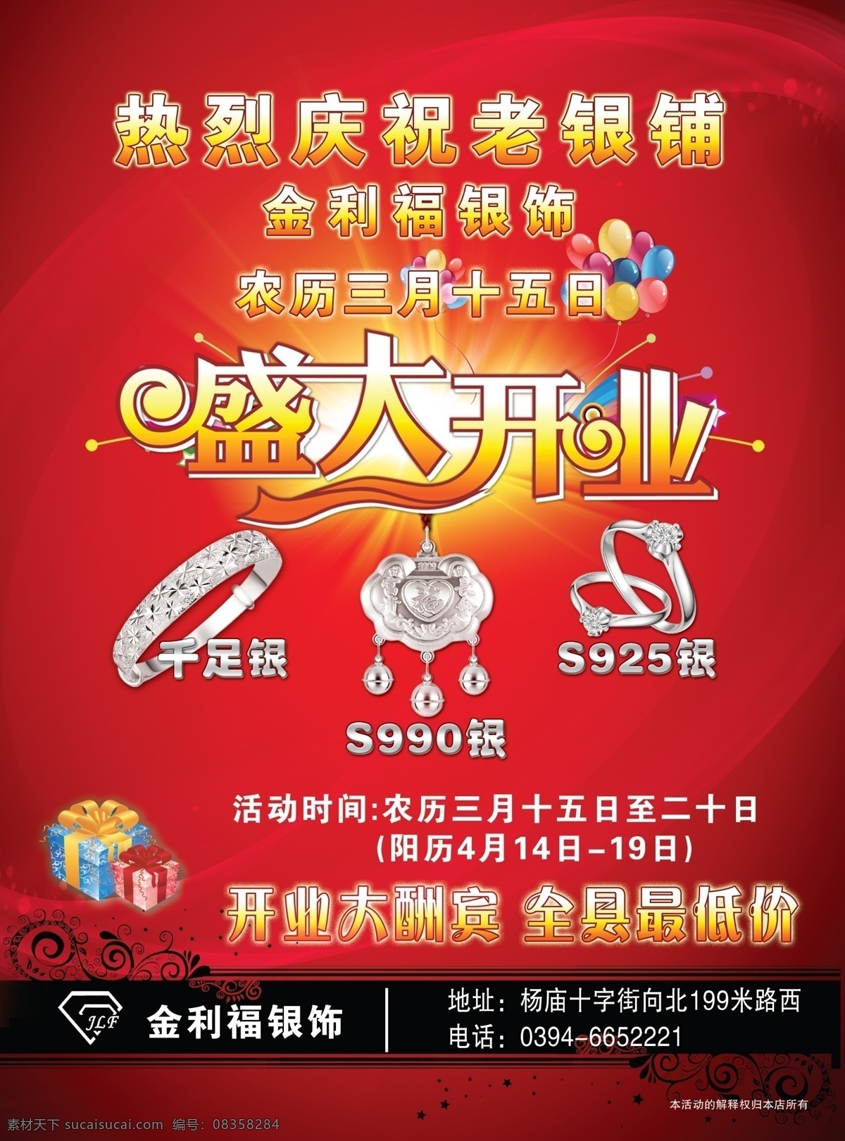 老 银 铺 金利 福 银饰 盛大开业了 庆祝老银铺 金利福银饰 开业大酬宾 银饰饰品