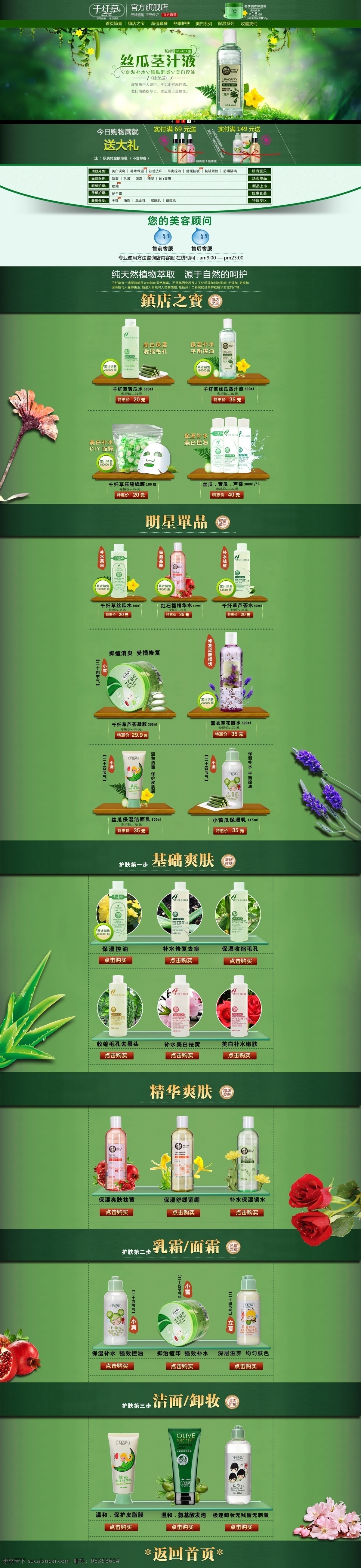 首页欣赏 部分 源文件 还 希望 大家 有用 欣赏 淘宝素材 淘宝设计 淘宝模板下载 绿色
