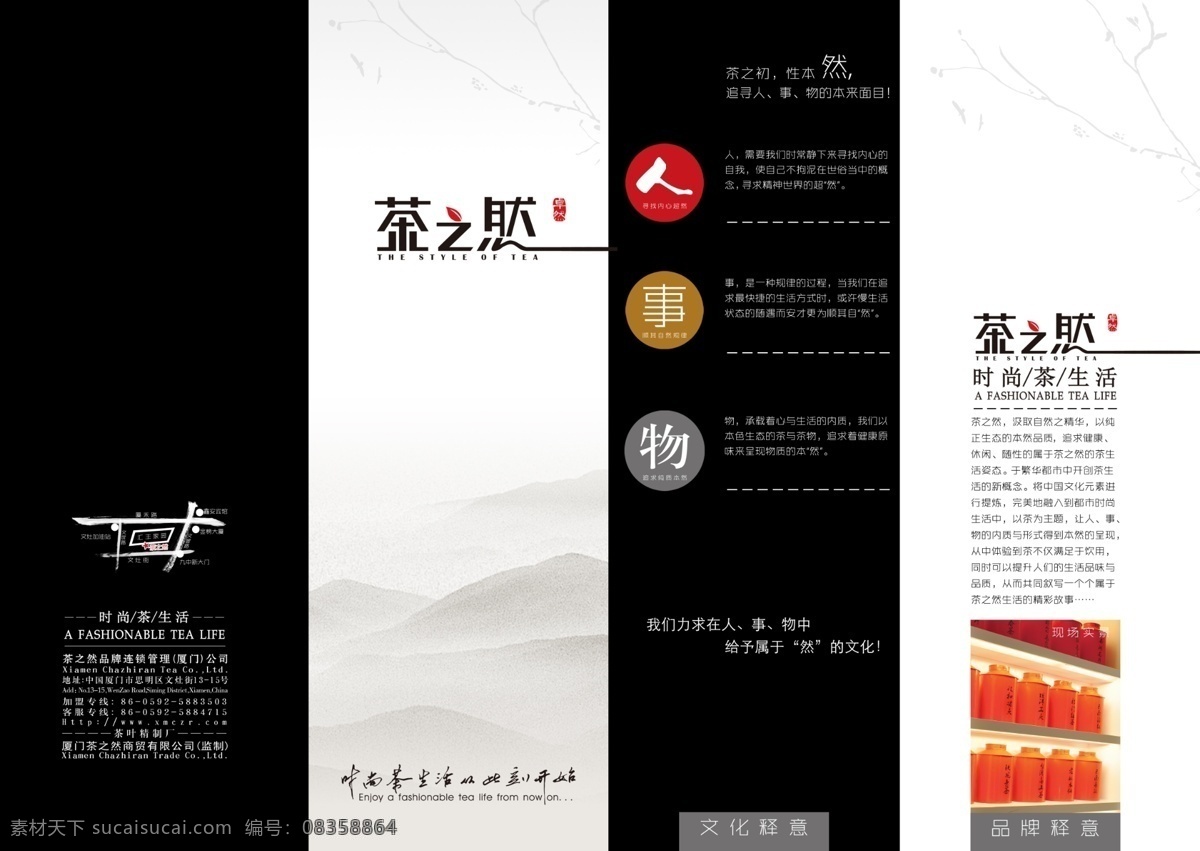 茶 折页 画册 画册设计 折页设计 黑色