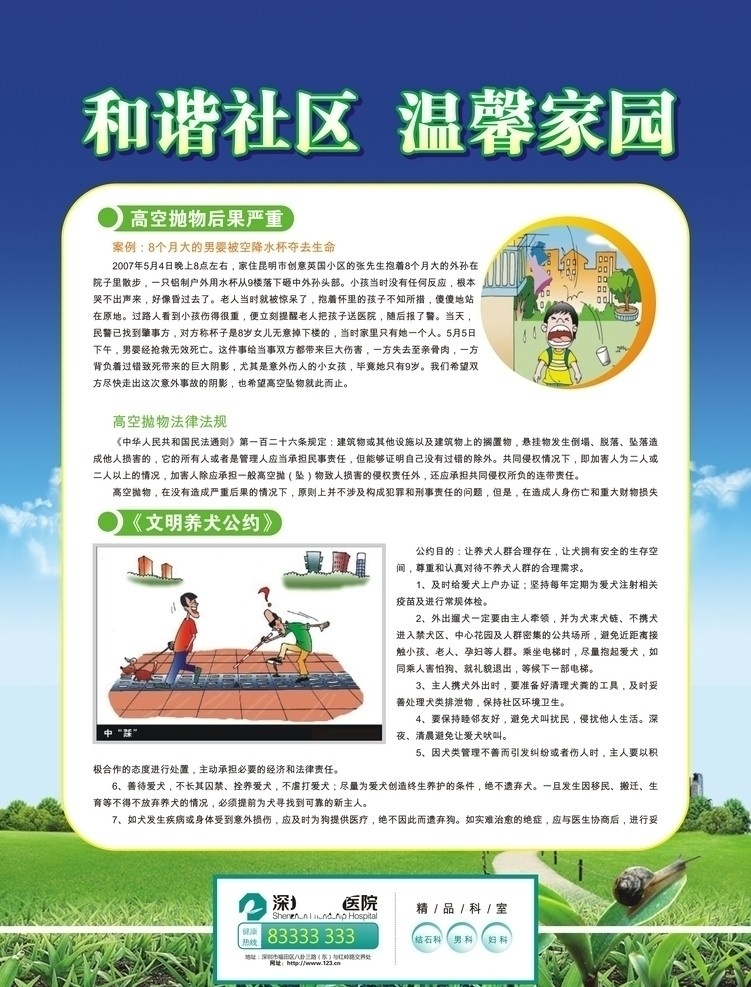 医院 社区 高空 抛物 宣传栏 医院宣传栏 医疗宣传栏 展板 高空抛物 社区宣传栏 社区广告 文明养犬公约 和谐社区 温馨家园 户外广告 其他广告设计 矢量