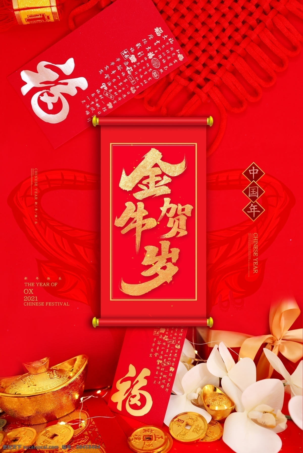 牛年图片 牛年 牛年2021 2021 年 春节 2021年 2021海报 2021背景 牛转乾坤 牛年大吉 牛年吉祥 牛年海报 你最牛 牛年素材 牛年贺卡 剪纸牛 新年 牛年展架 牛年红包 牛年布置 牛年展板 牛年字体 牛年书法 中国风 牛年新春 牛年装饰 牛年主题 牛年贺岁