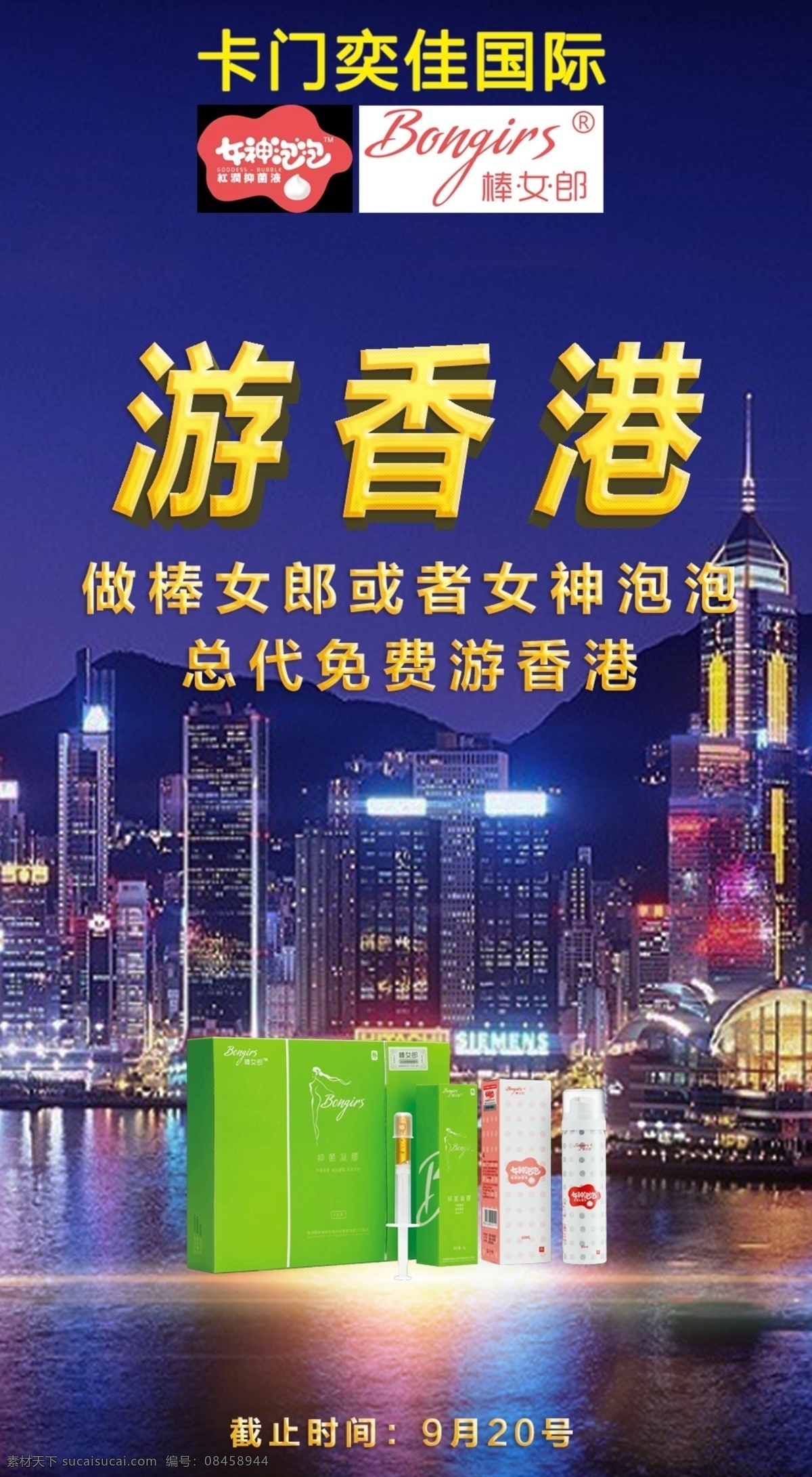 做 总代 免费 游 香港 微 商 香港游 微商 微商海报 海报 旅游香港 旅游 代理