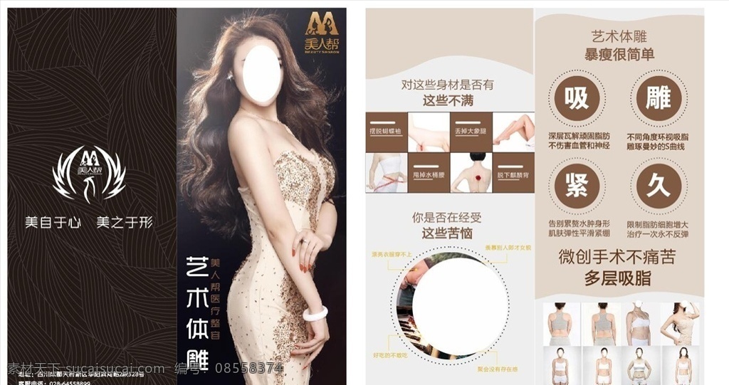 艺术体雕 暴瘦 微创 整容 美型 dm宣传单 小卡片