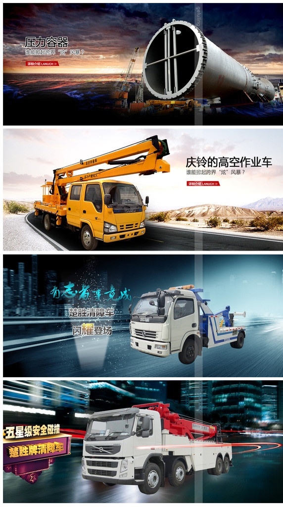 清障车 banner 压力容器 公路 网页 高空作业车 中文模板 网页模板 源文件