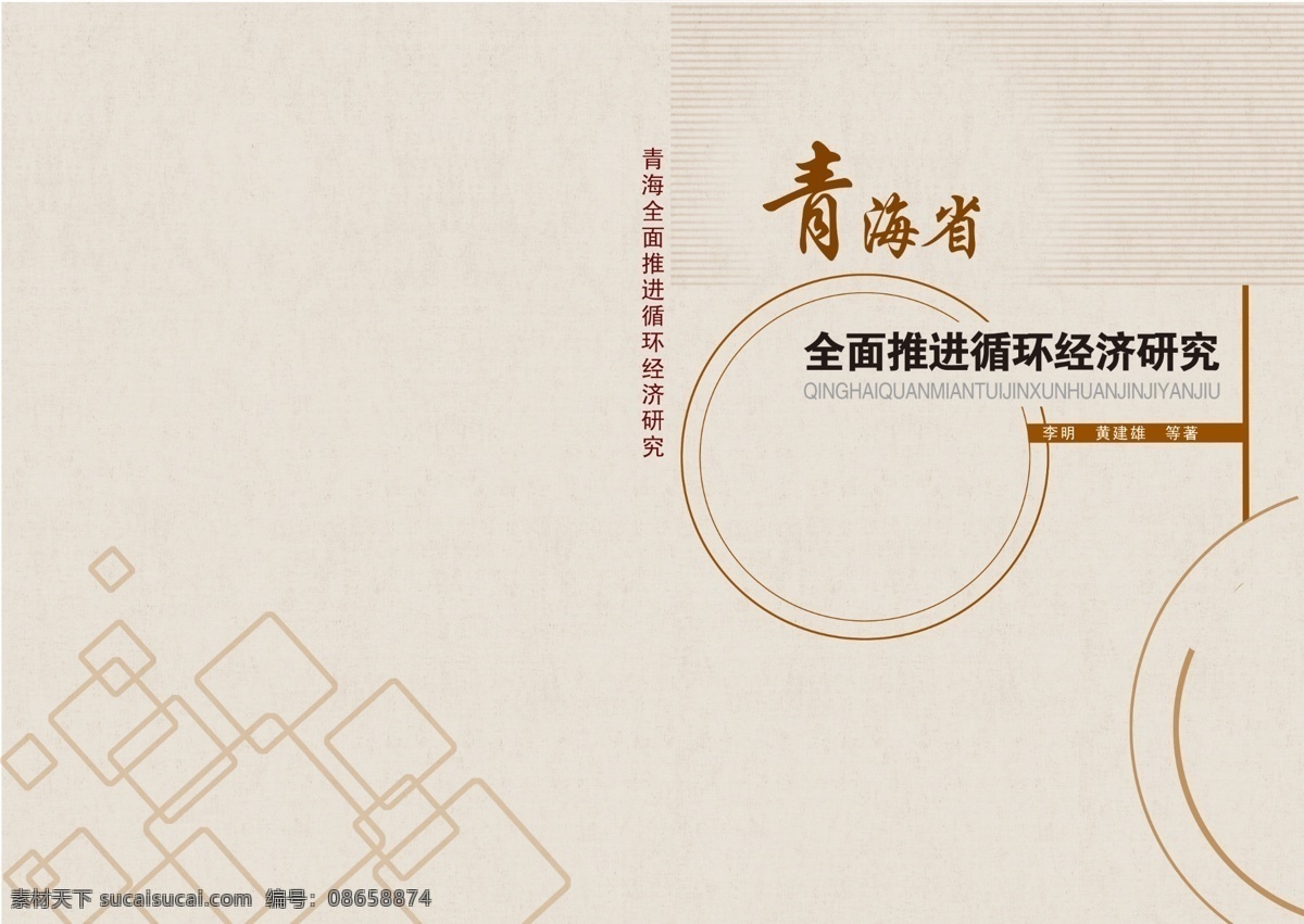 圆形 封面 简单封面 方块封面 线条封面 画册设计